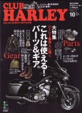 2014 CLUB HARLEYクラブハーレー 10月号