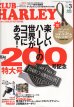 画像1: 2017 CLUB HARLEYクラブハーレー 3月号 (1)